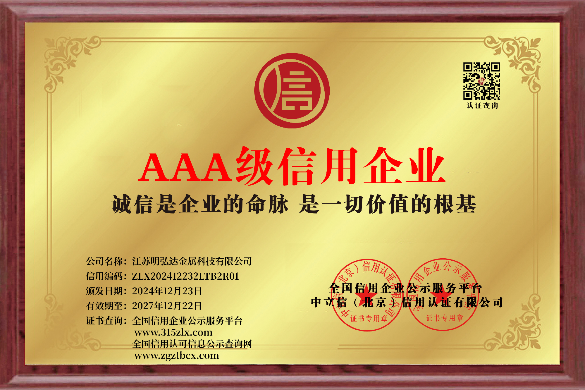 江苏明弘达金属科技有限公司_双01-信用企业牌匾_效果图.png