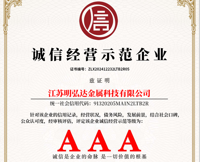 诚信经营示范企业