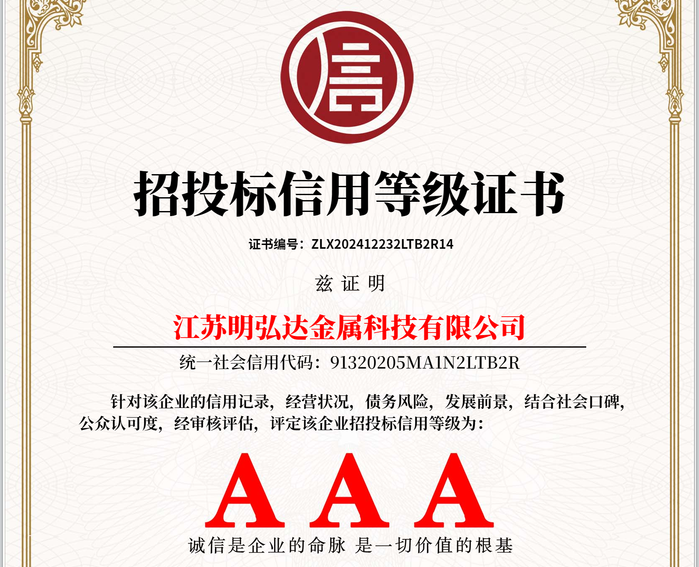 招投标信用等级证书